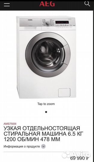 Стиральная машина AEG