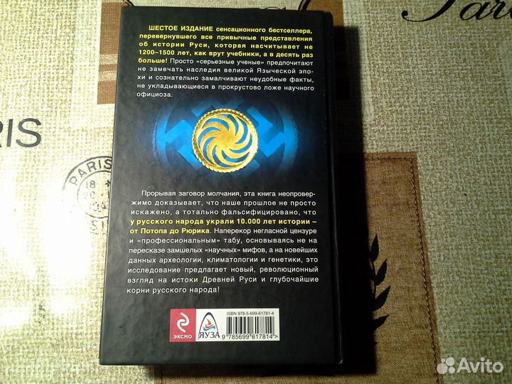 Книга 10 мифов о князе Владимире