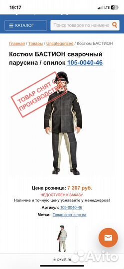 Костюм сварщика зима/лето