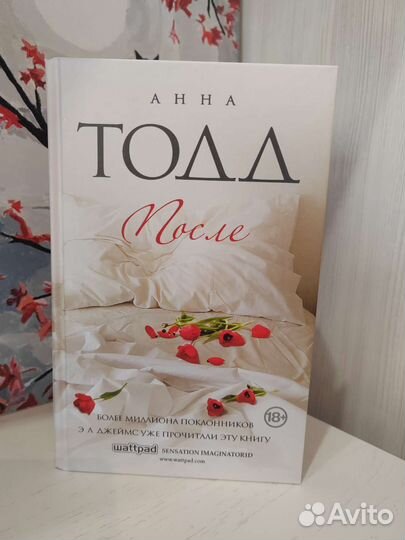 Книга После