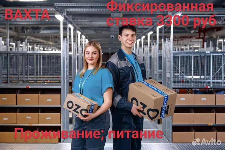 Вахта 15/35/45/комплектовщик/питание/проживание