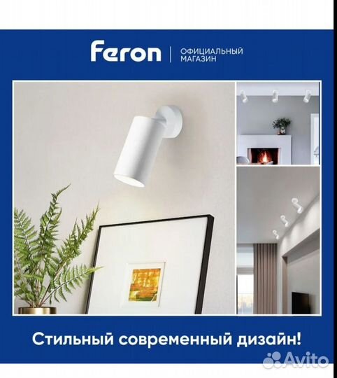 Светильник Feron