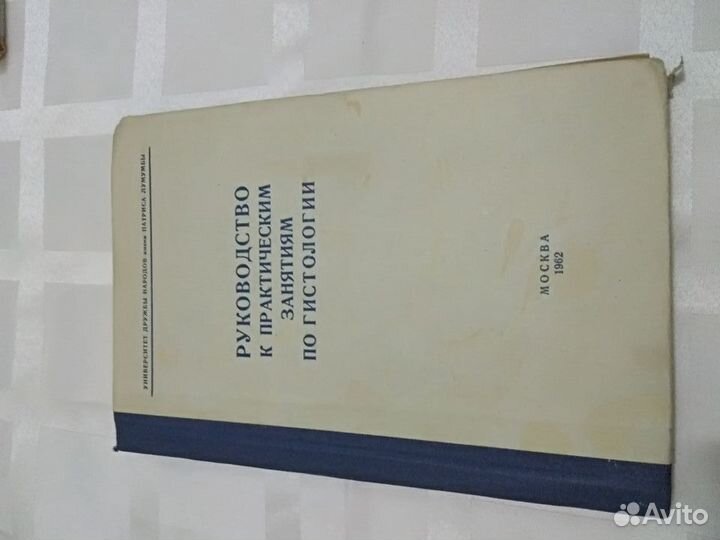 Руководство к практическим занятиям по гистологии