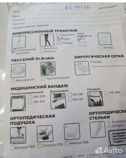 Компрессионные чулки для ниж. конечностей, класс к