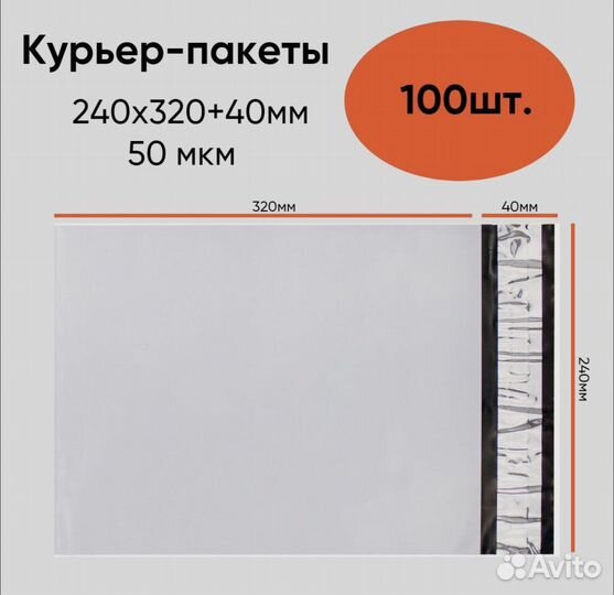 Курьерские Пакеты 240х320