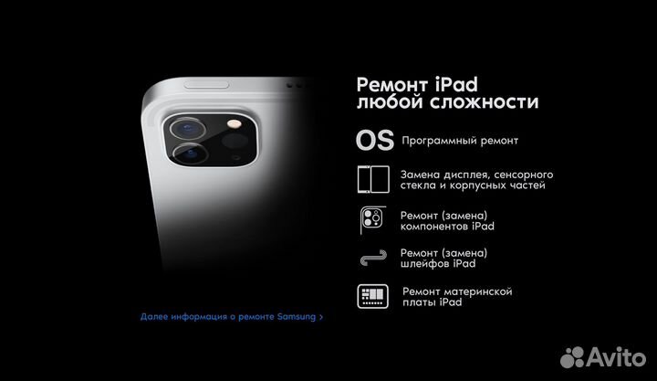 Ремонт iPhone, Apple и Samsung