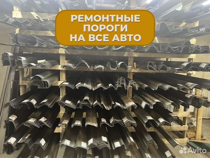 Ремонтные пороги и арки Dodge Варна