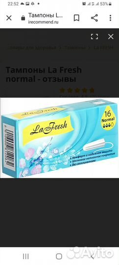 Тампоны LA fresh 16 шт