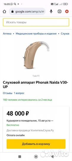 Слуховой аппарат бу