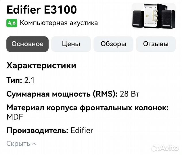 Акустическая система 2.1 Edifier E3100