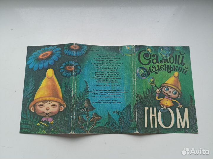 Набор открыток Самый маленький гном