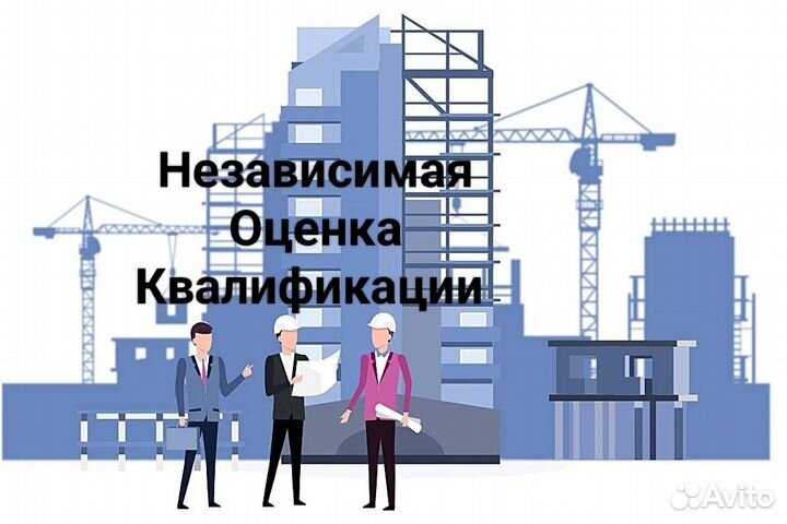 Нок. Независимая оценка квалификации. Подготовка