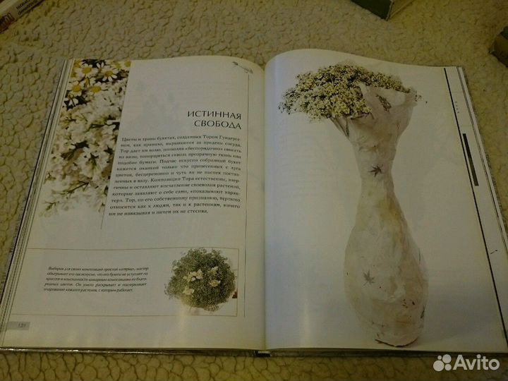 Флористика вокруг света. Юлия Фомина