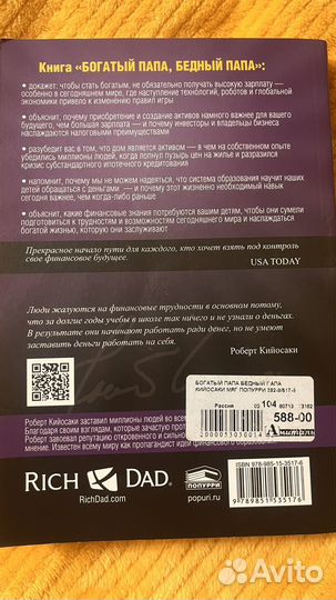 Богатый папа бедный папа роберт кийосаки