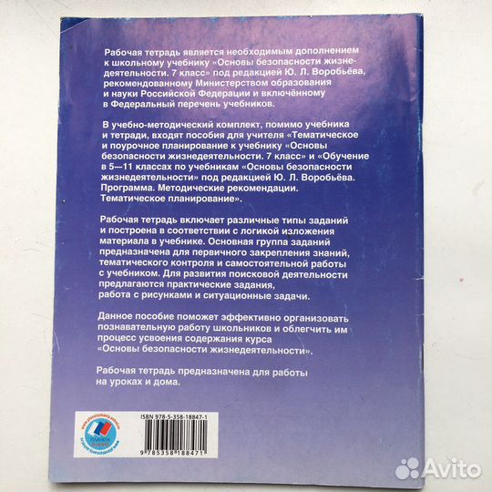 Рабочая тетрадь по обж