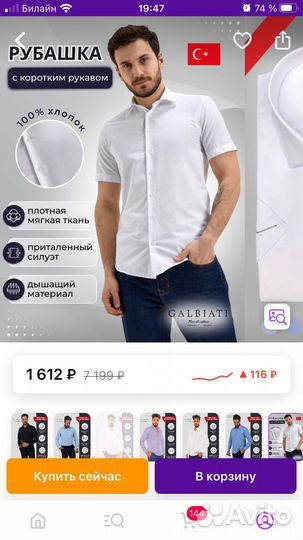Мужская рубашка белая