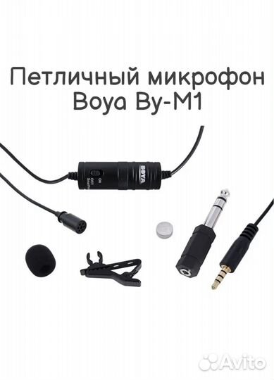 Микрофон петличный Boya BY-M1