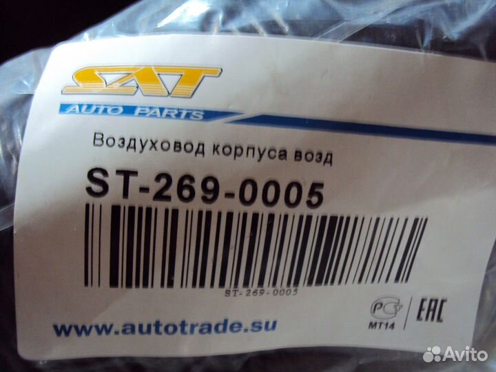 Патрубок воздушного фильтра