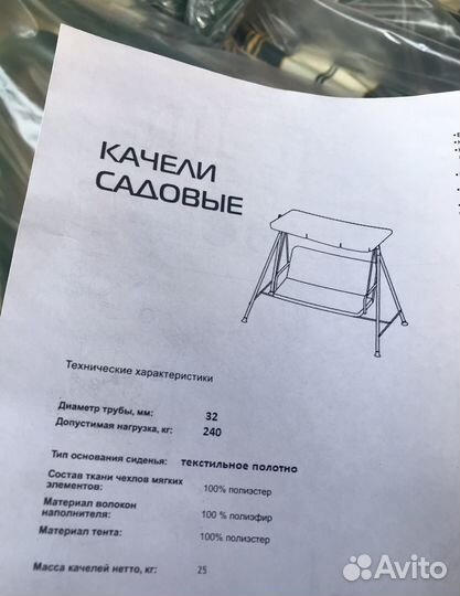 Садовые качели до 240кг габариты 167х149х95