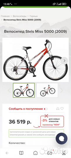 Велосипед Stels Miss 5000