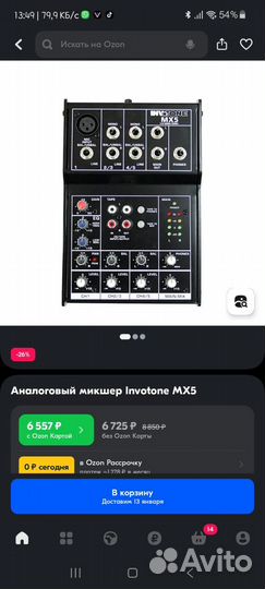 Микшер Invotone mx5 + беспроводной микрофон