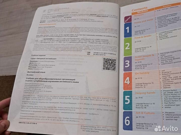 Starlight комплект за 6 класс.Звёздный английский