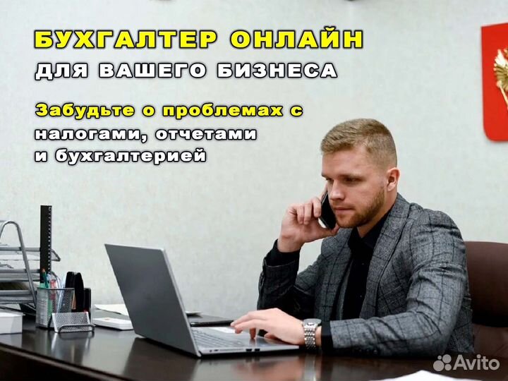 Бухгалтер онлайн / услуги бухгалтера для бизнеса