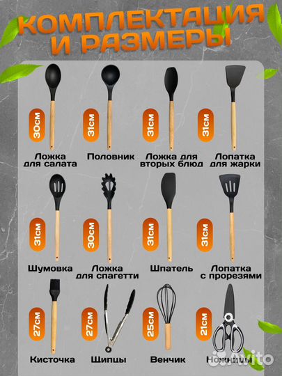 Набор кухонных принадлежностей