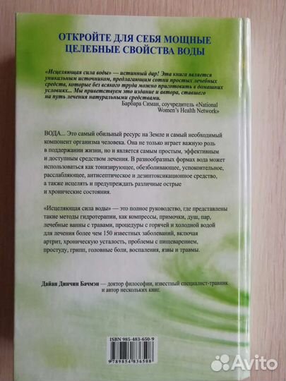 Энциклопедия. Исцеляющая сила воды