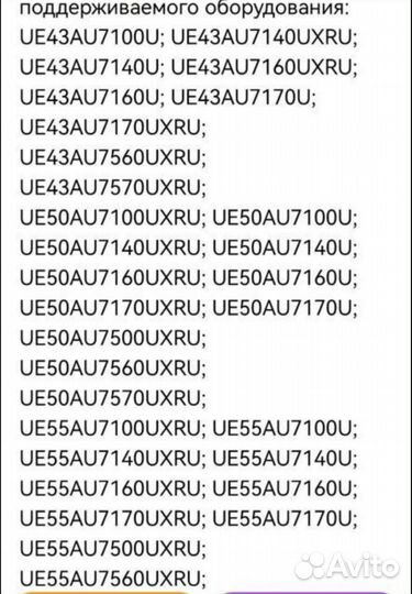 Пульт ду samsung