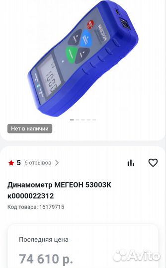 Динамометр Мегеон