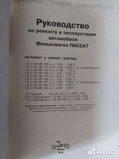 Книга руководство по ремонту Фольксваген Пассат