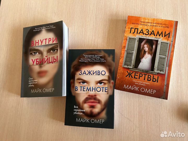 Аудиокниги майка омера заживо в темноте