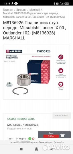 Ступичный подшипник Аутлендр,Лансер,Додж,Джип