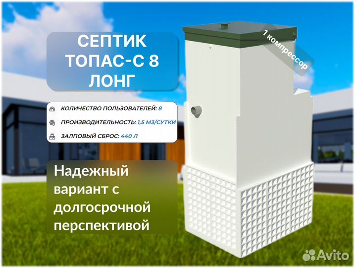 Септик Топас-с 8 лонг