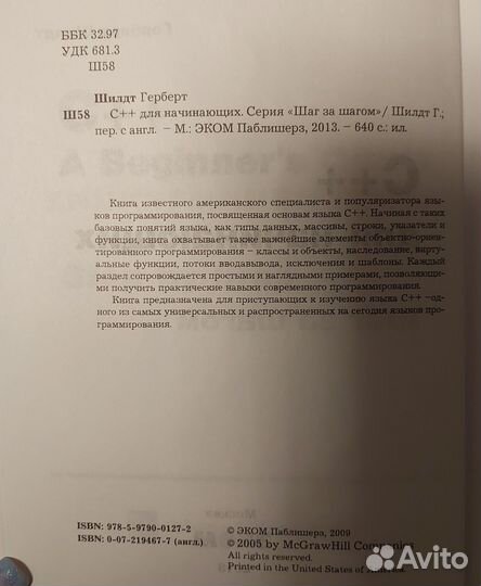 С++ Шаг за шагом самоучитель