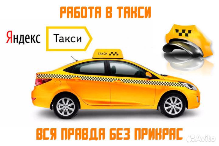 Водитель в яндекс такси на своем авто