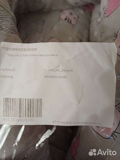 Подушка для беременных