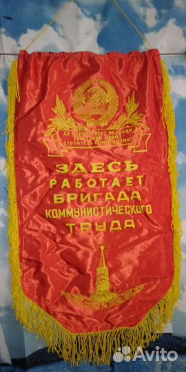 Вымпелы СССР