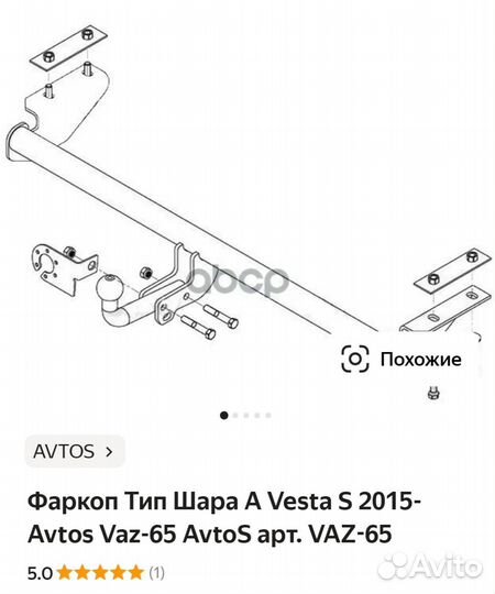 Фаркоп LADA vesta седан