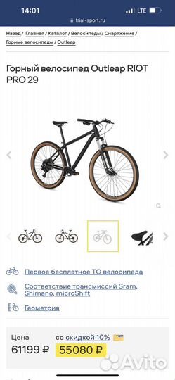 Горный велосипед Outleap riot PRO 29 рама L