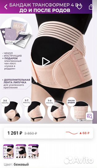 Бандаж для беременных и после родов