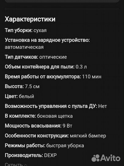 Робот-пылесос dexp LF200 белый