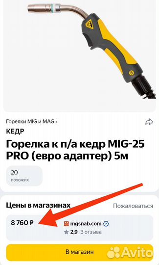 Сварочная горелка MIG-25 PRO