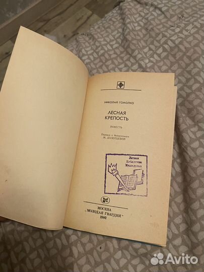 Николай Гомолко 