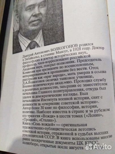 Книги Волкогонова Д. Семь вождей. Ленин