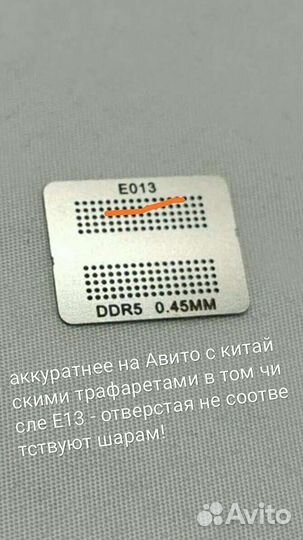 Трафарет DDR6 gddr6 + BGA шары и флюс