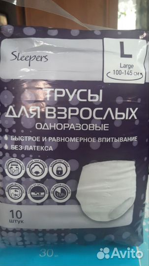 Памперсы для взрослых L 10штук