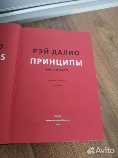 Принципы Рэй Далио