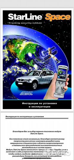 Модуль GSM GPS StarLine Space